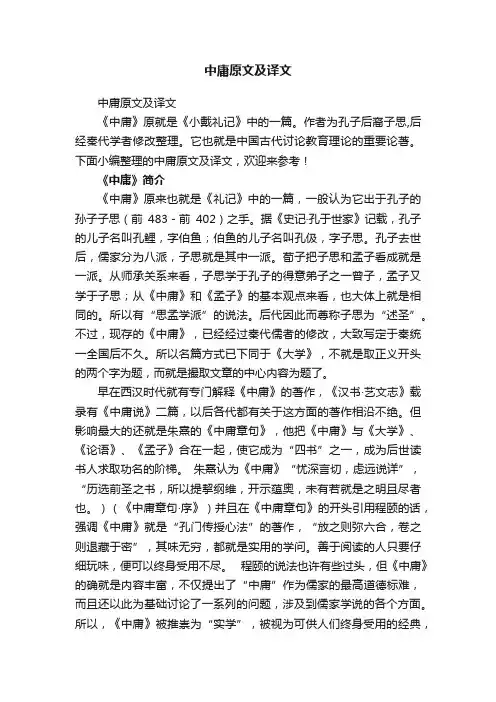中庸原文及译文