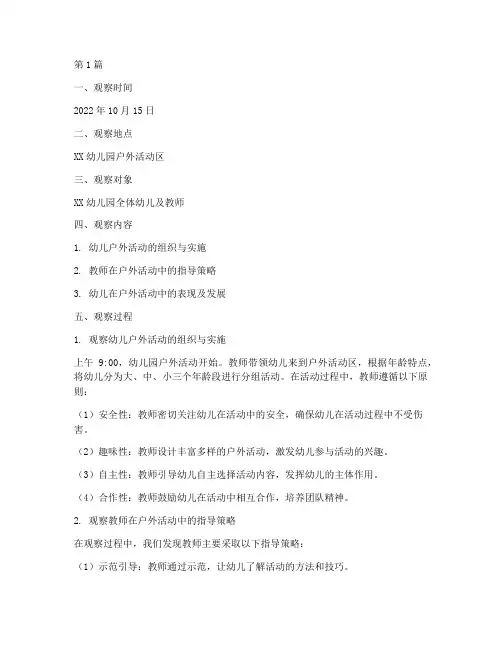 幼儿园户外教研观察记录(3篇)