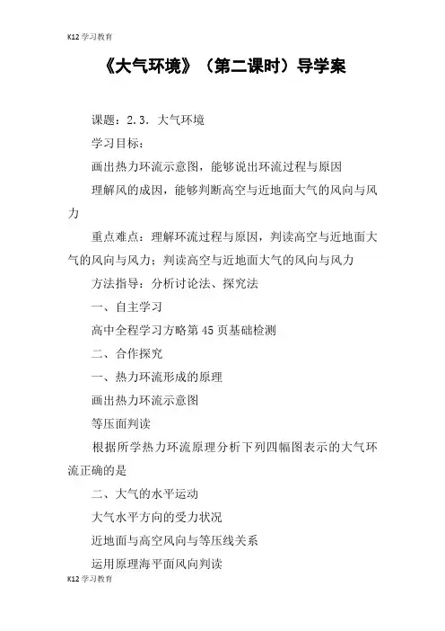 【K12学习】《大气环境》(第二课时)导学案