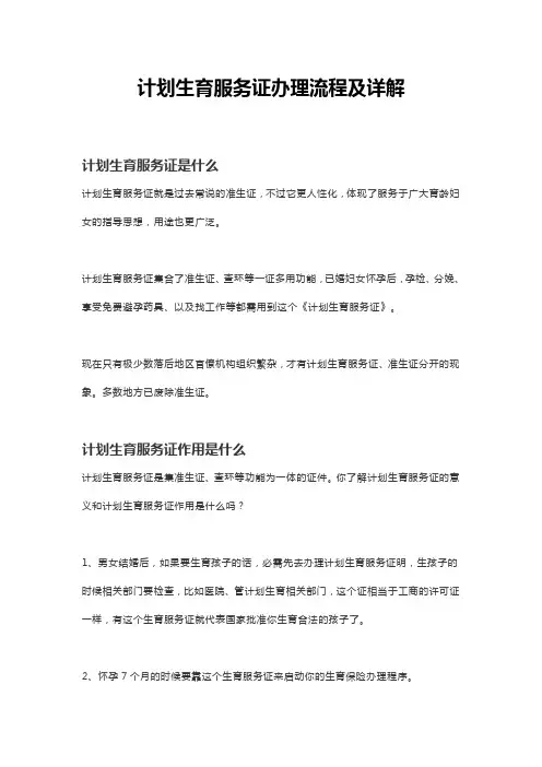 计划生育服务证办理流程及详解