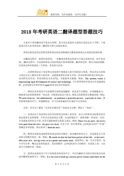 2018年考研英语二翻译题型答题技巧