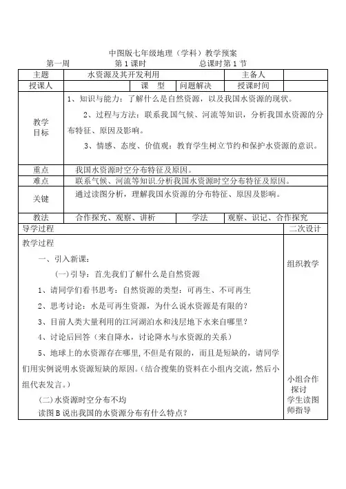 水资源及其开发利用教案