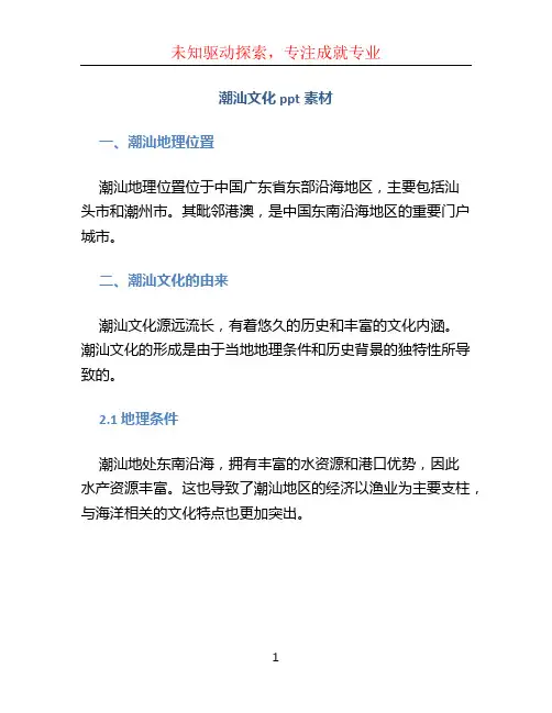 潮汕文化ppt素材