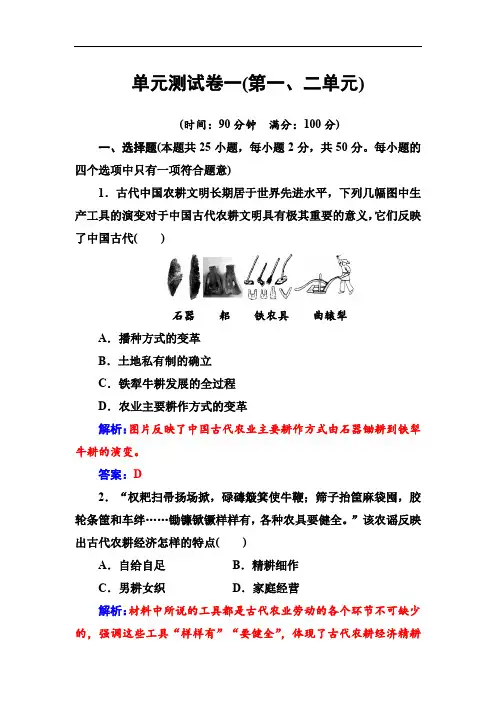 2019-2020年历史人教版必修2练习：单元测试卷一 Word版含解析