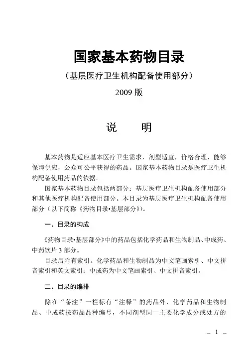 国家基本药物目录(307种)5