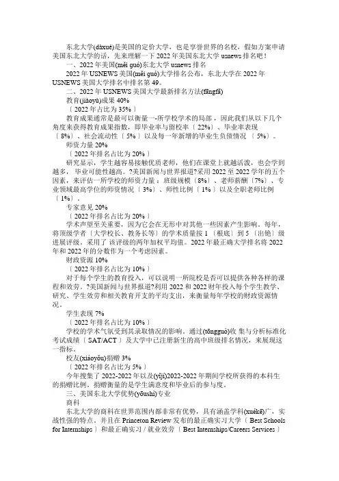美国东北大学usnews排名年