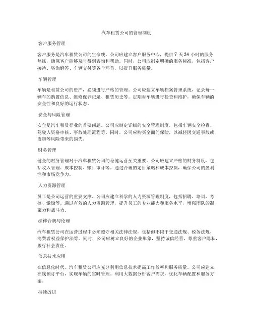 汽车租赁公司的管理制度