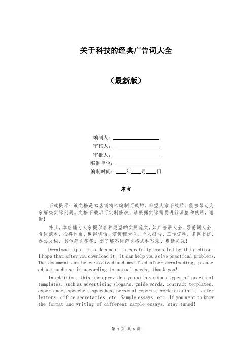 关于科技的经典广告词大全