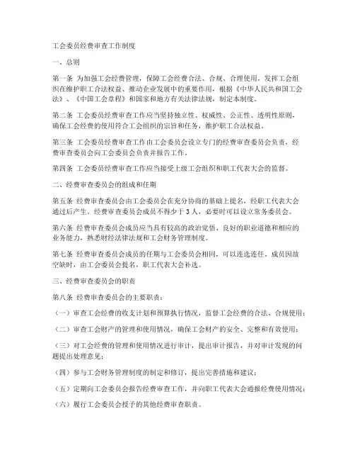 工会委员经费审查工作制度