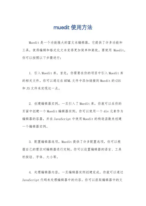 muedit 使用方法