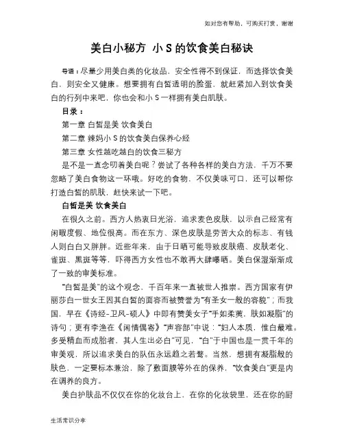 美白小秘方 小S的饮食美白秘诀