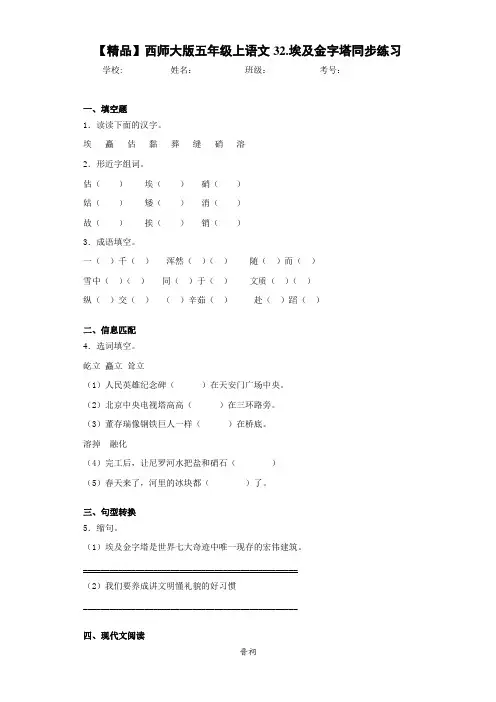小学五年级上语文32.埃及金字塔同步练习(含答案解析)