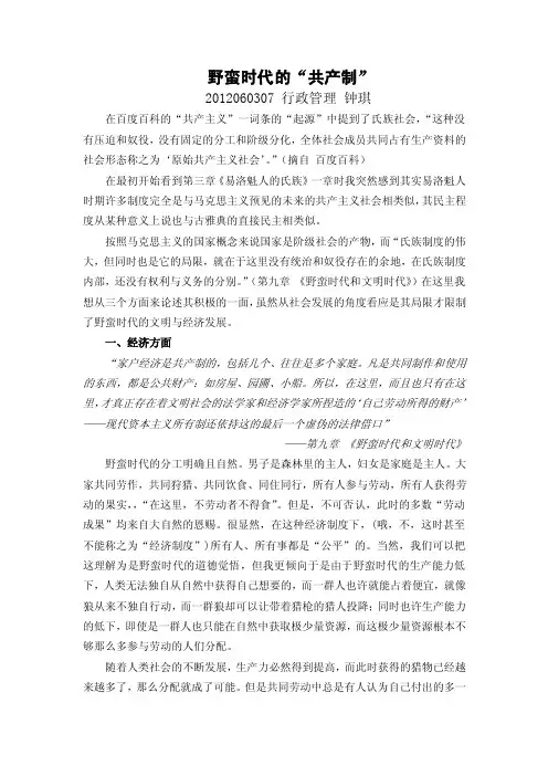 《家庭、私有制和国家的起源》读书报告