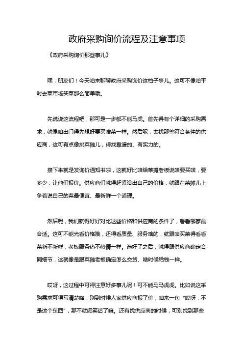政府采购询价流程及注意事项