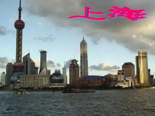上海PPT
