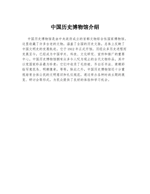 中国历史博物馆介绍