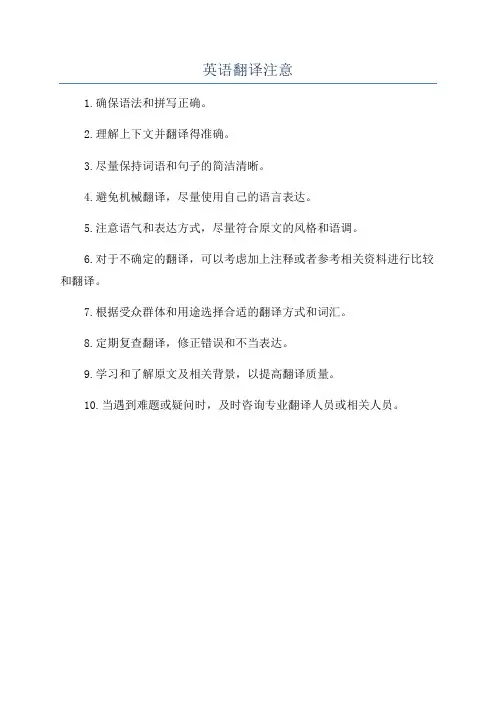 英语翻译注意