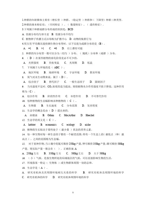 生态学习题及答案