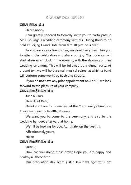 婚礼英语邀请函范文（通用3篇）