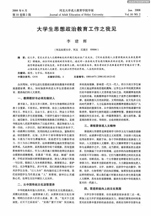 大学生思想政治教育工作之我见
