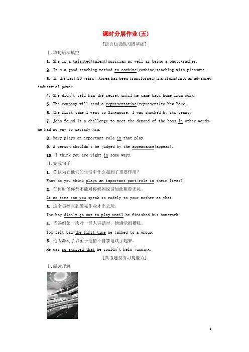 高中英语 课时分层作业5 Unit 5 Rhythm 北师大版必修2