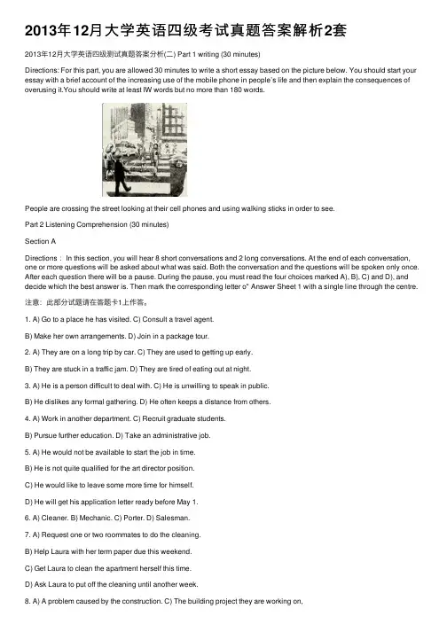 2013年12月大学英语四级考试真题答案解析2套