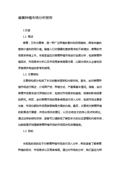 姜黄种植市场分析报告