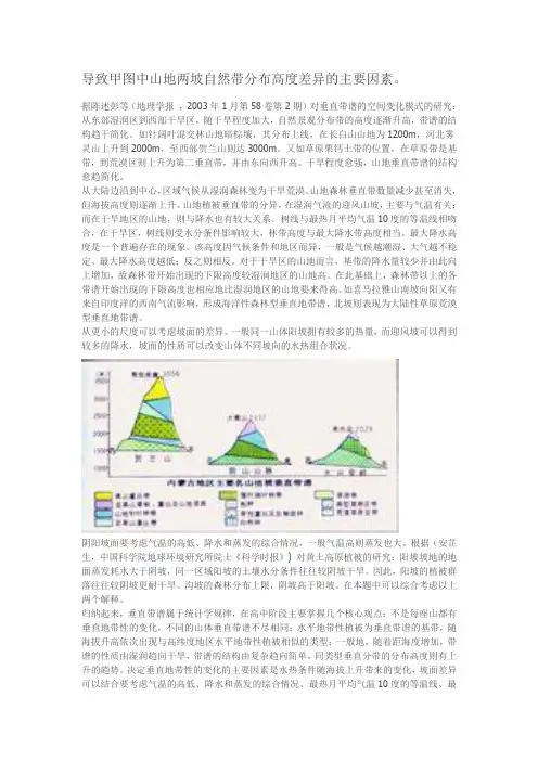 出导致甲图中山地两坡自然带分布高度差异的主要因素
