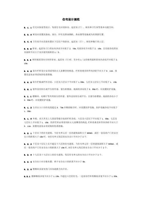 建筑设计强制性条文汇总