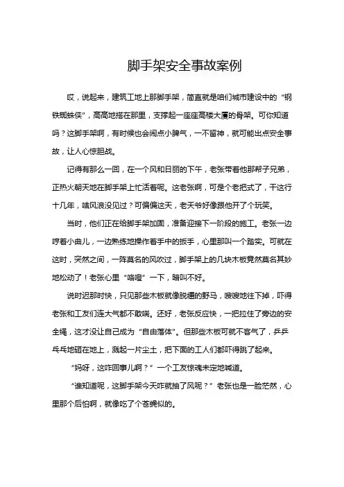 脚手架安全事故案例