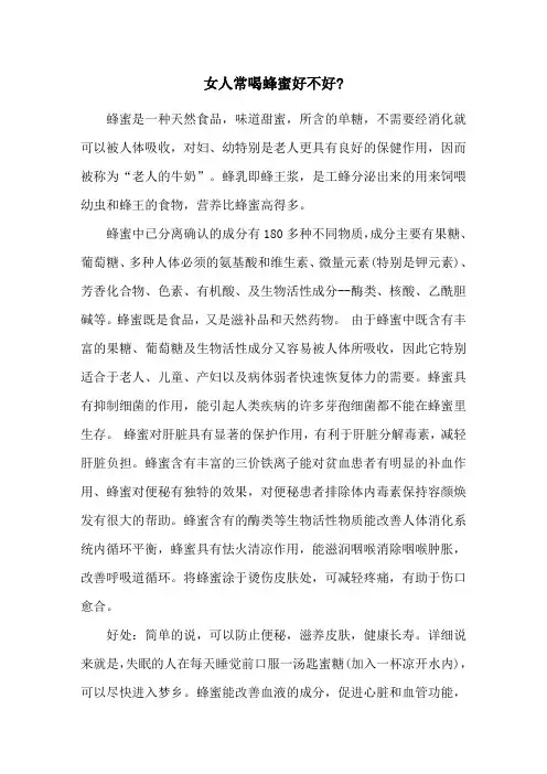 女人常喝蜂蜜好不好-