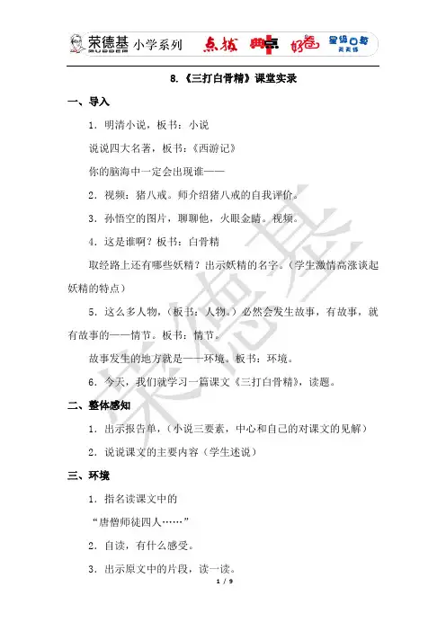 8.三打白骨精(课堂实录)