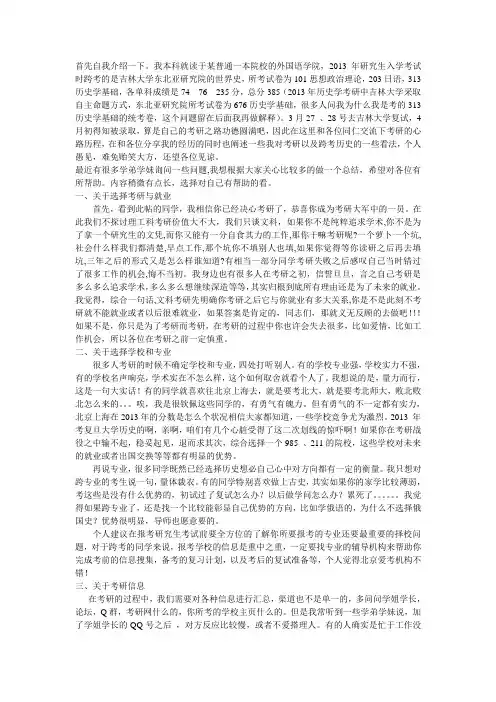 我的313历史学基础跨考心得