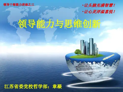 培训：领导能力与创新思维ppt课件