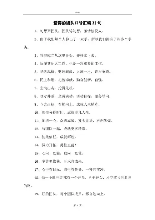 精辟的团队口号汇编31句