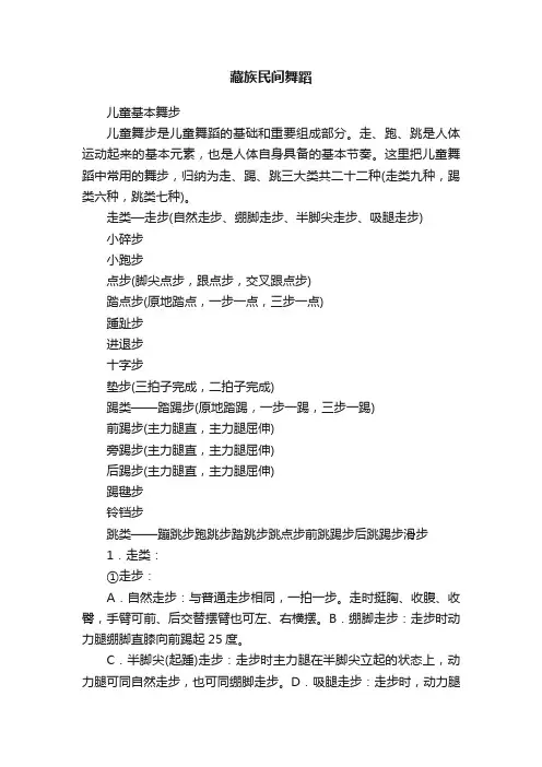 藏族民间舞蹈