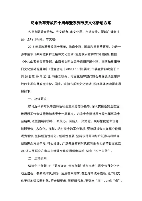 纪念改革开放四十周年暨系列节庆文化活动方案