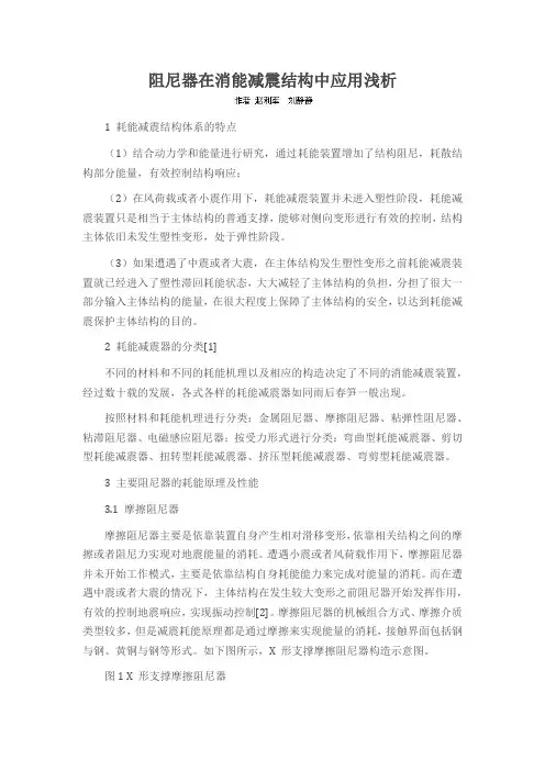 阻尼器在消能减震结构中应用浅析
