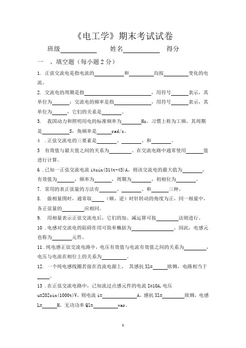 电工学试卷