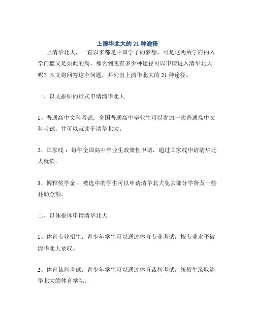 上清华北大的21种途径
