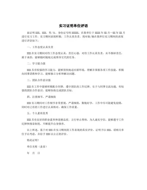 实习证明单位评语
