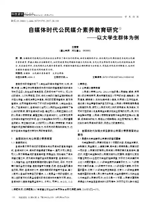 自媒体时代公民媒介素养教育研究