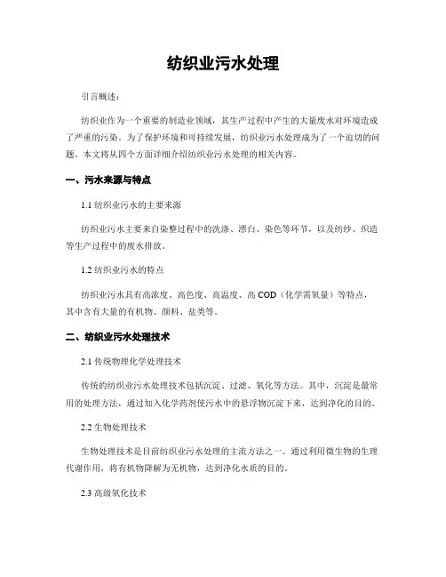 纺织业污水处理