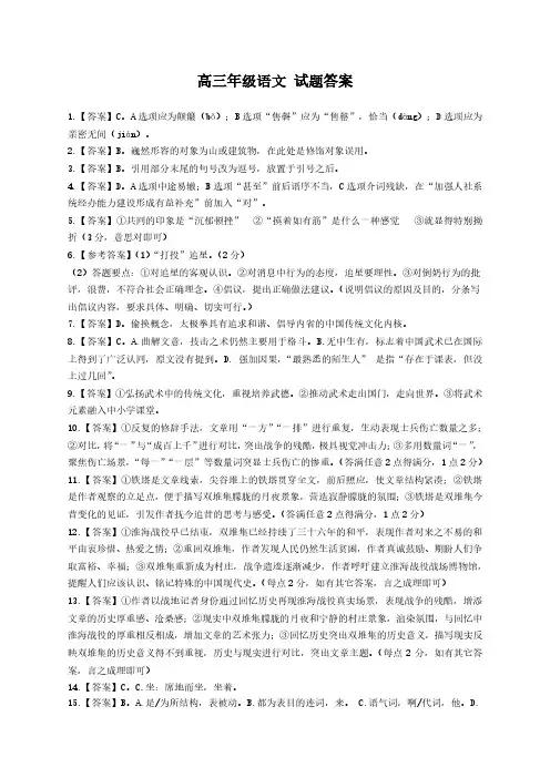 镇海中学5月17日高三语文高考模拟考试答案