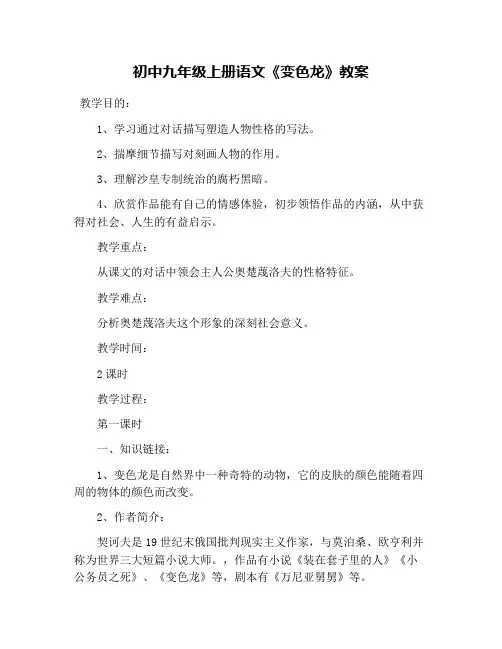 初中九年级上册语文《变色龙》教案