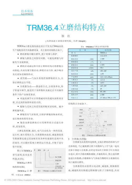 TRM36[1].4立磨结构特点