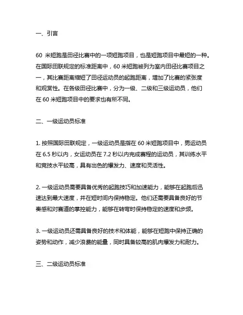 60米国家一二三级运动员标准
