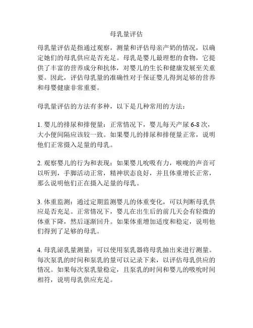 母乳量评估