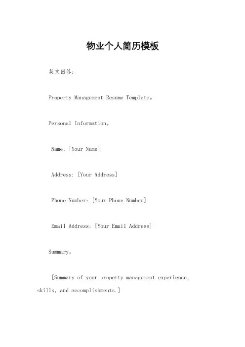 物业个人简历模板