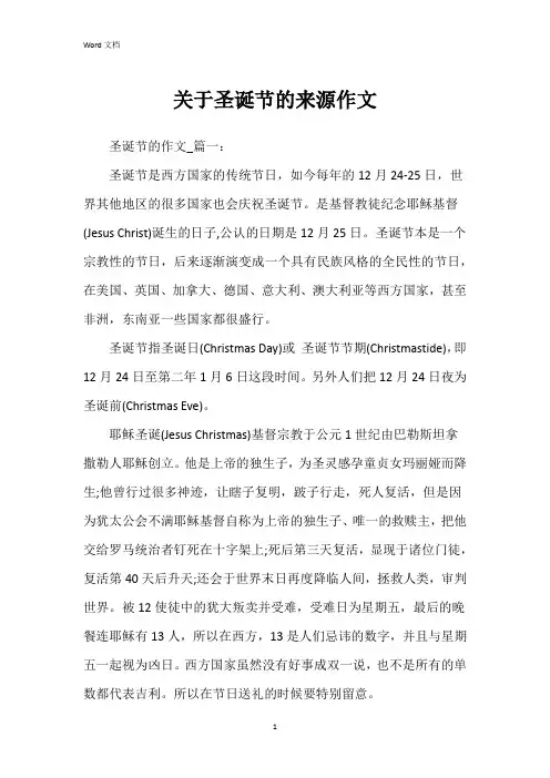 关于圣诞节的来源作文